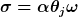 [latex]\sigma=\alpha\theta_j\omega[/latex]