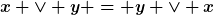 [latex]x \vee y = y \vee x[/latex]